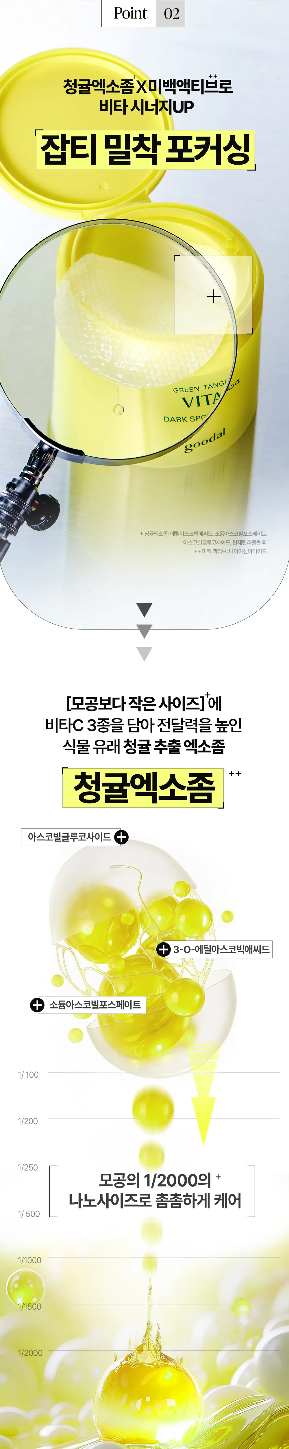 [리뉴얼] 구달 청귤 비타C 잡티케어 패드 알파 70매 기획 (+10매) 상세페이지 14